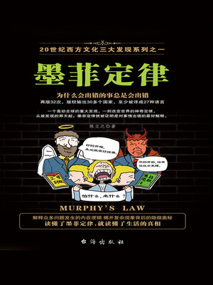 cover image of 墨菲定律